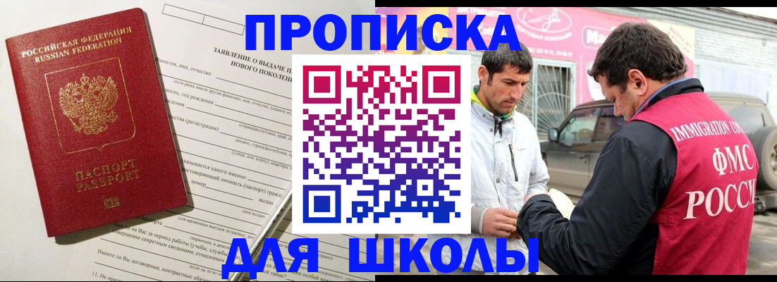 прописка для школы в Рязанской области